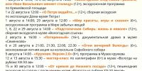 Афиша «Пушкинской карты» в ИЮЛЕ 2026 года - Историко-архитектурный и художественный музей-заповедник