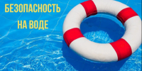 О безопасности на пляже. - Борисовский район