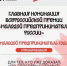 Молодым – везде у нас дорога! - Заневское городское поселение