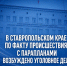 Возбуждено уголовное дело по факту происшествия с парапланами в Ставропольском крае - Западное следственное управление на транспорте