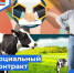 Социальный контракт - Администрация городского округа