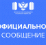 31.07.2026 | Официальный комментарий Минпросвещения России - Главное управление по архивному делу