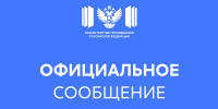 31.07.2026 | Официальный комментарий Минпросвещения России - Главное управление по архивному делу