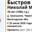ПСО - Вологда-поиск