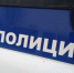 Оперативникам и участковым удалось установить личность подозреваемой и её местонахождение. - Новгородские Ведомости