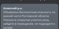 Беспилотную опасность объявили по южной части Ростовской области днем 31 июля - DonDay.Ru