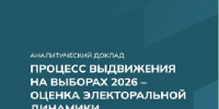 - Члены Экспертного клуба Чувашии прокомментировали предварительные итоги этапа выдвижения на выборах 2026 года.:  Выборы-2026 - Газета Грани