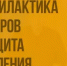«Профилактика пожаров в Миякинском районе: на страже безопасности» - Миякинский район
