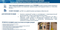 Памятка_меры соц.поддержки на получение субсидии по догазификации - Городское поселение р.п. Средняя Ахтуба
