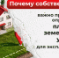 Почему собственнику важно правильно определить площадь земельного участка для эксплуатации здания. - Демянский район