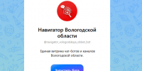 Цифровой навигатор запущен на Вологодчине. - Кичменгско-Городецкий муниципальный округ