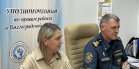 Вопросы защиты детей обсудили на совещании с омбудсменом в Волгограде - МЧС России