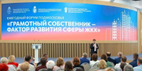 Результаты модернизации отрасли ЖКХ обсудили на главном форуме управдомов Подмосковья - Правительство Московской области