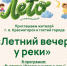 Летний вечер у реки - Городской округ Красногорск