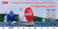 Впервые в истории - четвертьтонники! В регионе пройдет чемпионат ПФО по парусному спорту - Ulpravda.Ru