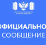 Официальный комментарий Минпросвещения России - Министерство образования