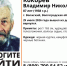 В Волжском третий день ищут без вести пропавшего пенсионера - Блокнот Волжского