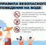 Обеспечение безопасности несовершеннолетних на водных объектах в летний период: памятка для родителей - Неверкинский район