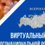 О V Всероссийском конкурсе  этнокультурных выставочных проектов «Виртуальный тур по многонациональной России» - Поназыревcкий район