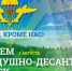 За ВДВ, за Победу!. - Администрация Кантемировского района