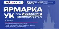 Ярмарка УК с 7 по 9 октября 2026 года - Департамент ЖКХ