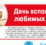 В библиотеках Ростова прошли мероприятия ко Дню вспоминания любимых книжек - Центральная библиотечная система Ростова-на-Дону