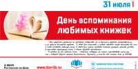 В библиотеках Ростова прошли мероприятия ко Дню вспоминания любимых книжек - Центральная библиотечная система Ростова-на-Дону