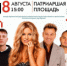 Йошкар-Ола, готовься к одному из самых громких событий этого лета - I-ola.Ru