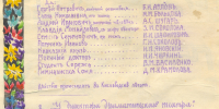 Факт 2: Свет рампы в железнодорожном поселке: как династия Соколовых создала театр в уездной Унече. - Краеведческий музей