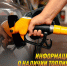 О наличии топлива на АЗС Геленджика по состоянию на вечер 17:00, 31 июля - Администрация г. Геленджика