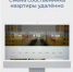 Смена собственника квартиры удалённо - Министерство ЖКХ