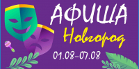 Новгородская афиша: летние вечера, опыты в Политехническом и загадки лестничной башни - Газета Новгород