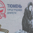 Сергей Мжельский, ИА "Тюменская линия" - ИА Тюменская линия