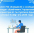 Более 700 обращений и сообщений граждан обработано  Управлением Росреестра по Республике Адыгея по итогам II квартала 2026 года - МФЦ