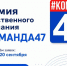 Стартовал приём заявок на премию общественного признания Правительства Ленинградской области #КОМАНДА47 - Комитет экономразвития