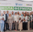 «Школа фермера»: Слушателям вручены дипломы о профессиональной переподготовке - Вавиловский университет