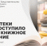 Владимир Сальдо сообщил о пополнении фондов библиотек Скадовского округа - Представительство Херсонской области в Республике Крым