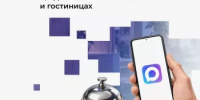Цифровое заселение в отели через MAX - Бураевский район