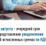 3 августа – очередной срок представления уведомления об исчисленных суммах по НДФЛ - Бураевский район