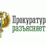 Якутская природоохранная прокуратура разъясняет: «Утвержден новый Порядок осуществления добычи подземных вод для собственных производственных и технологических нужд» - Росприроднадзор