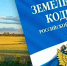 Якутская природоохранная прокуратура разъясняет: «В Земельный кодекс Российской Федерации внесены изменения». - Росприроднадзор