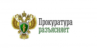 Якутская природоохранная прокуратура разъясняет: «Утвержден новый Порядок осуществления добычи подземных вод для собственных производственных и технологических нужд» - Росприроднадзор