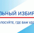 Территориальная избирательная комиссия информирует! - Наровчатский район