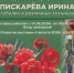 Выставка Анны и Ирины Пискаревых   - Библиотеки Звенигорода