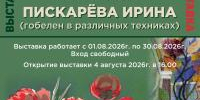 Выставка Анны и Ирины Пискаревых   - Библиотеки Звенигорода