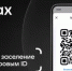 Цифровое заселение в гостиницы с помощью мессенджера MAX - Уфимский район
