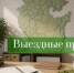Минземимущество Башкортостана на выездных приемах рассмотрело 38 обращений граждан и предпринимателей - Министерство земельных и имущественных отношений