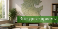 Минземимущество Башкортостана на выездных приемах рассмотрело 38 обращений граждан и предпринимателей - Министерство земельных и имущественных отношений