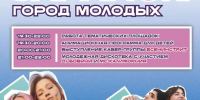 14 августа в Зарайске – праздник Зарайск – город молодых! - Город Зарайск