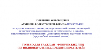 ИЗВЕЩЕНИЕ О ПРОВЕДЕНИИ АУКЦИОНА В ЭЛЕКТРОННОЙ ФОРМЕ № ПЗЭ-ЗР/26-4002 - Город Зарайск